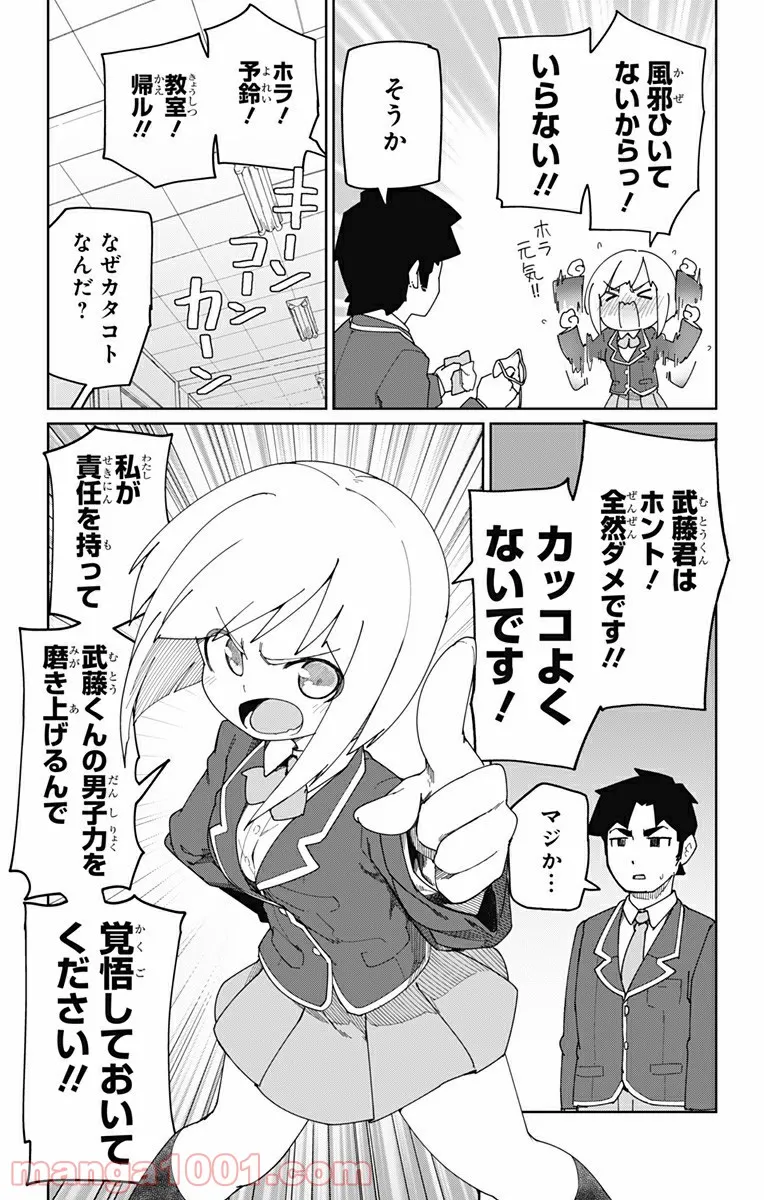 むとうとさとう - 第1話 - Page 17