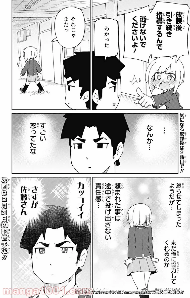 むとうとさとう - 第1話 - Page 18