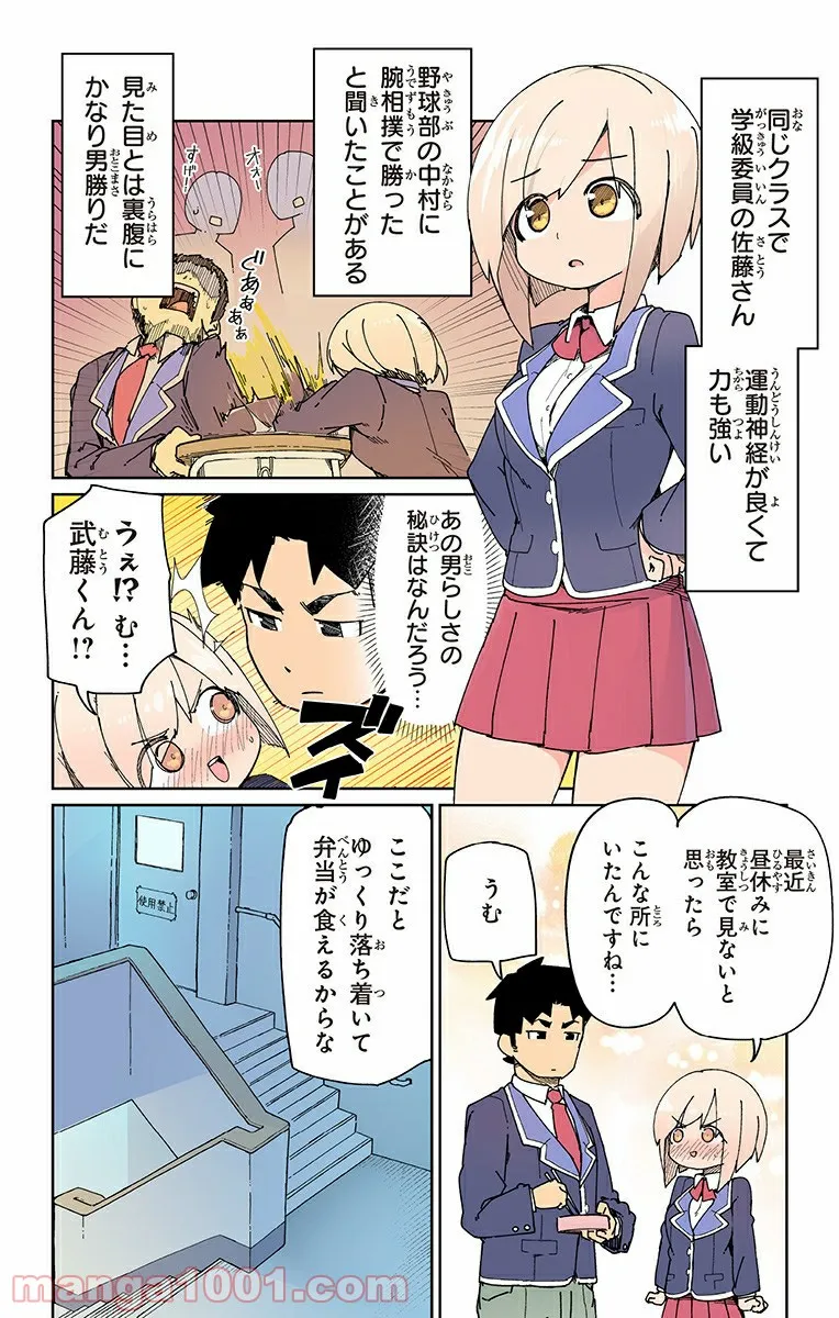 むとうとさとう - 第1話 - Page 4