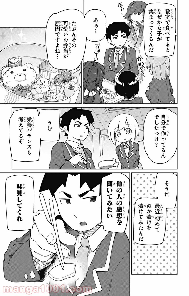 むとうとさとう - 第1話 - Page 5