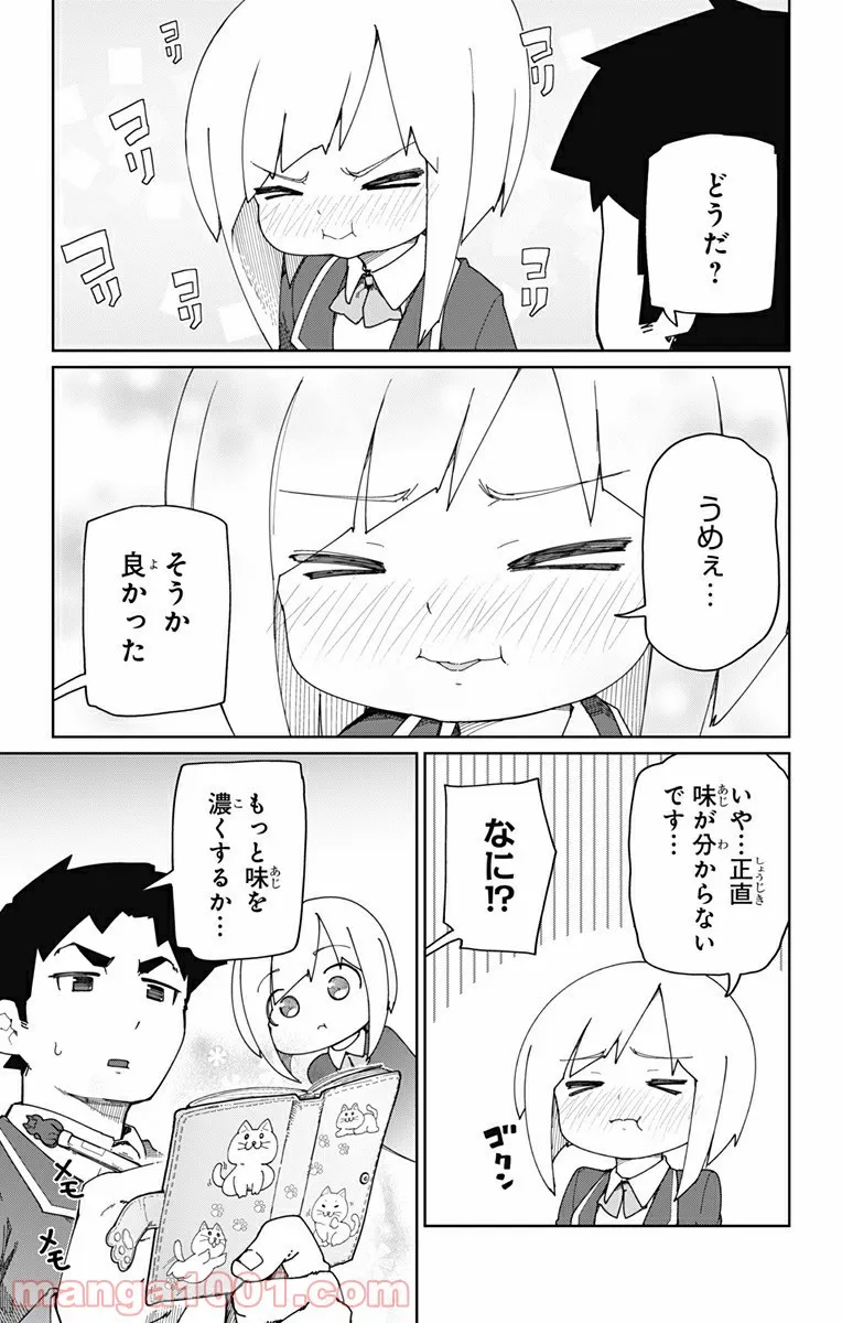 むとうとさとう - 第1話 - Page 7