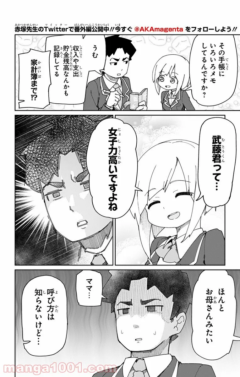 むとうとさとう - 第1話 - Page 8