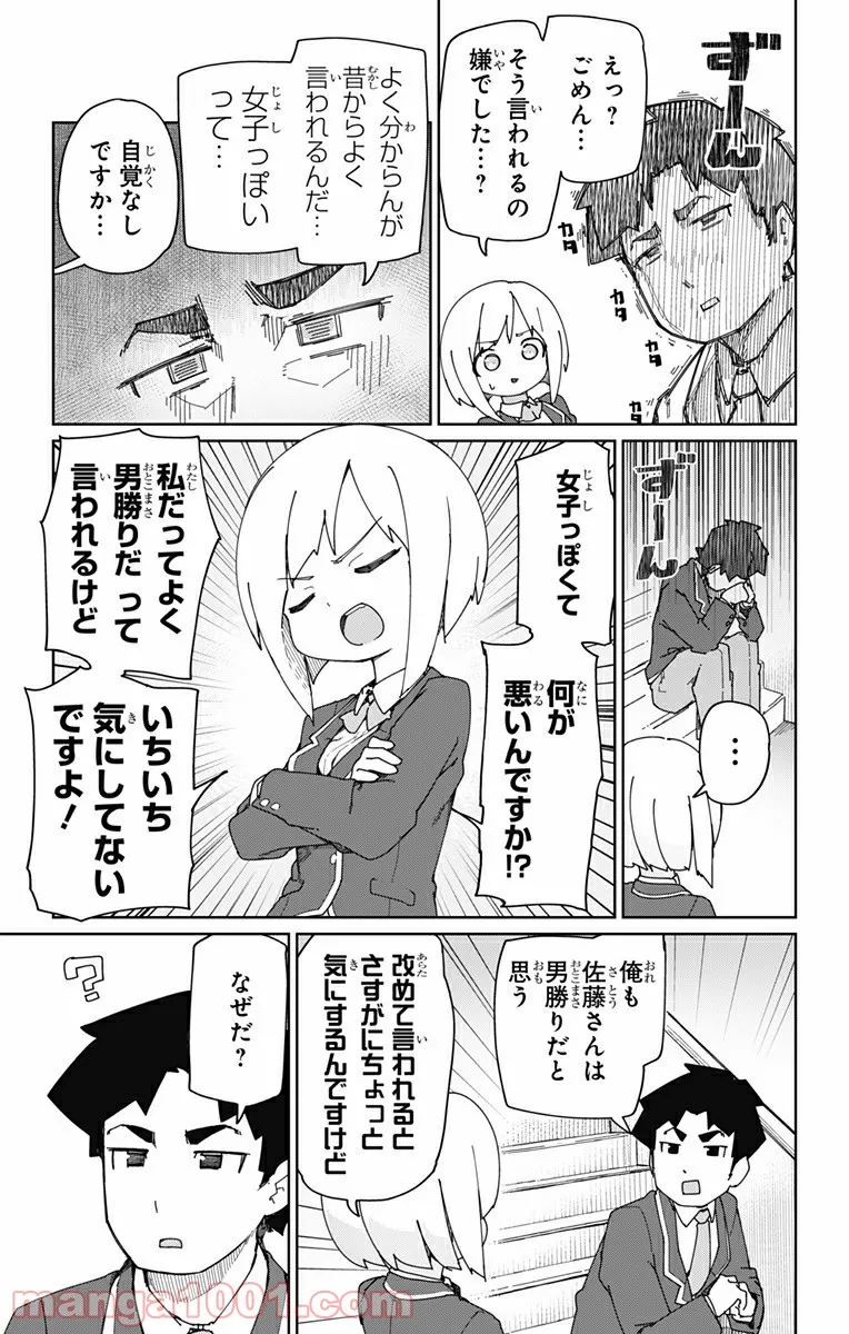 むとうとさとう - 第1話 - Page 9