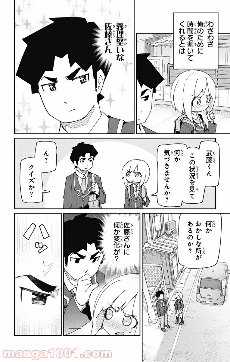 むとうとさとう - 第2話 - Page 2