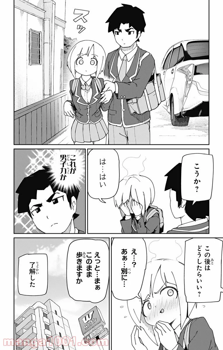 むとうとさとう - 第2話 - Page 3