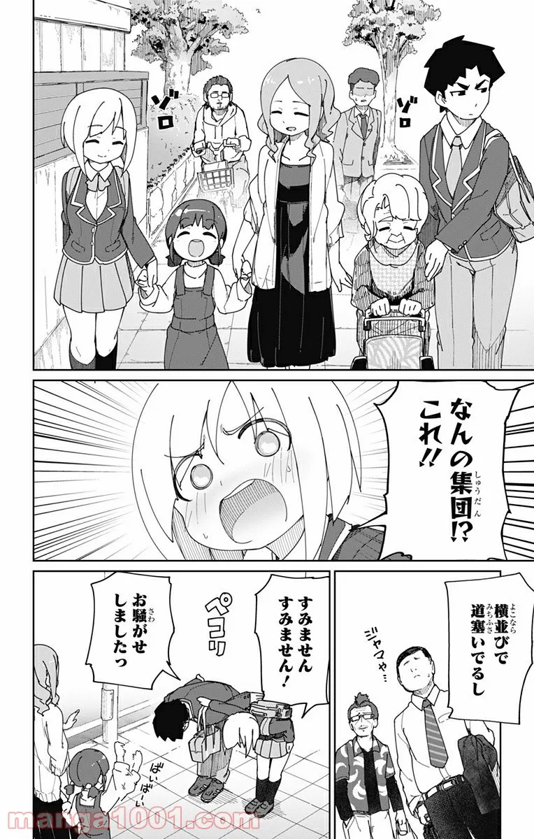 むとうとさとう - 第2話 - Page 4