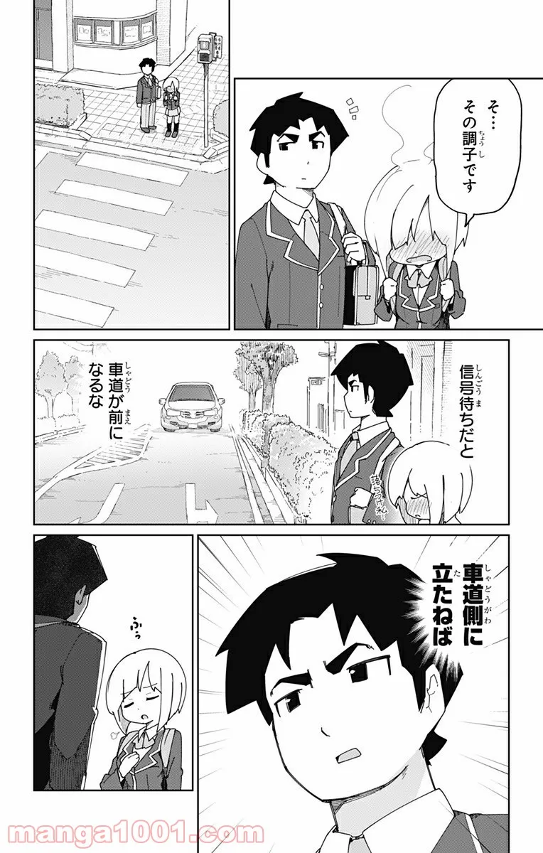 むとうとさとう - 第2話 - Page 5