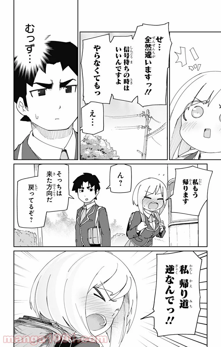 むとうとさとう - 第2話 - Page 7