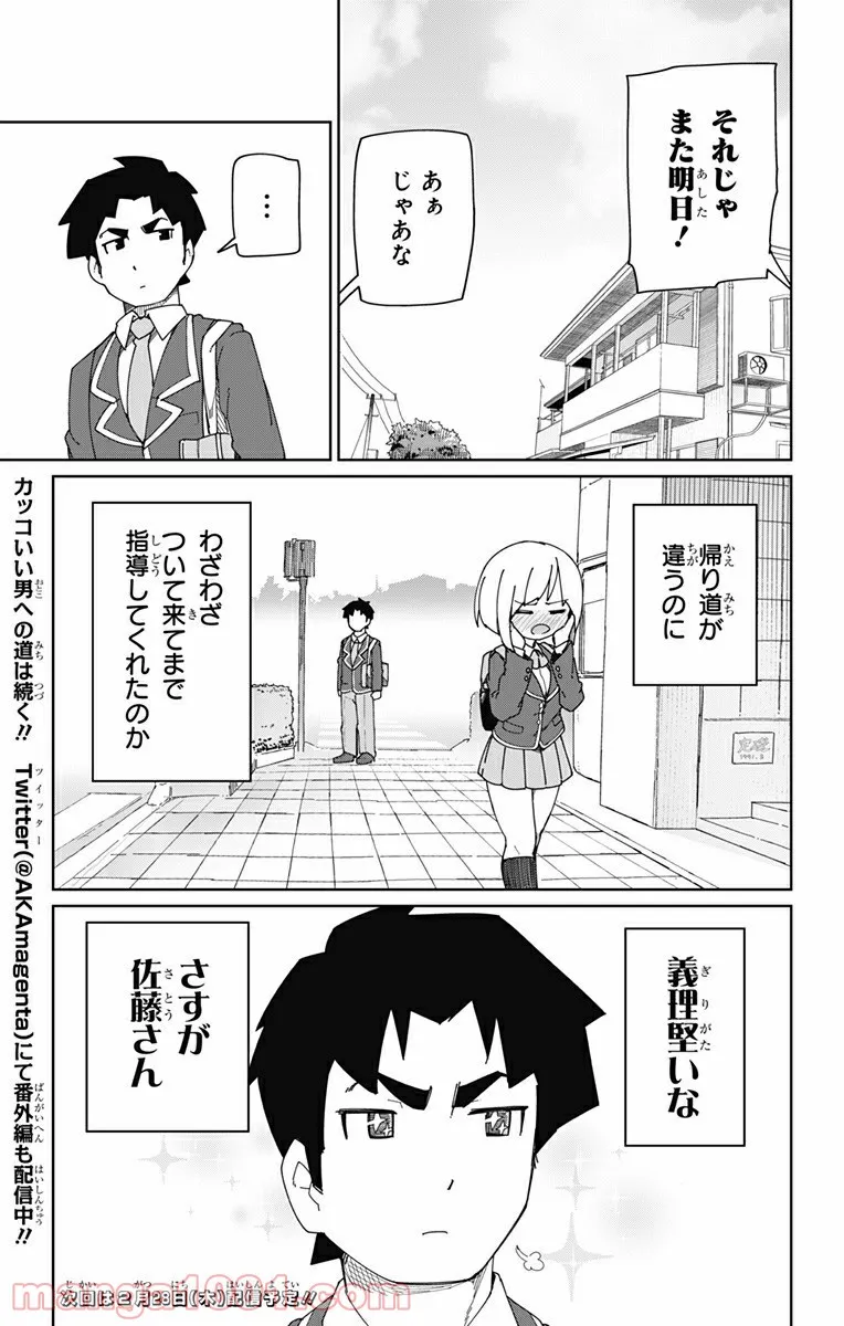 むとうとさとう - 第2話 - Page 8