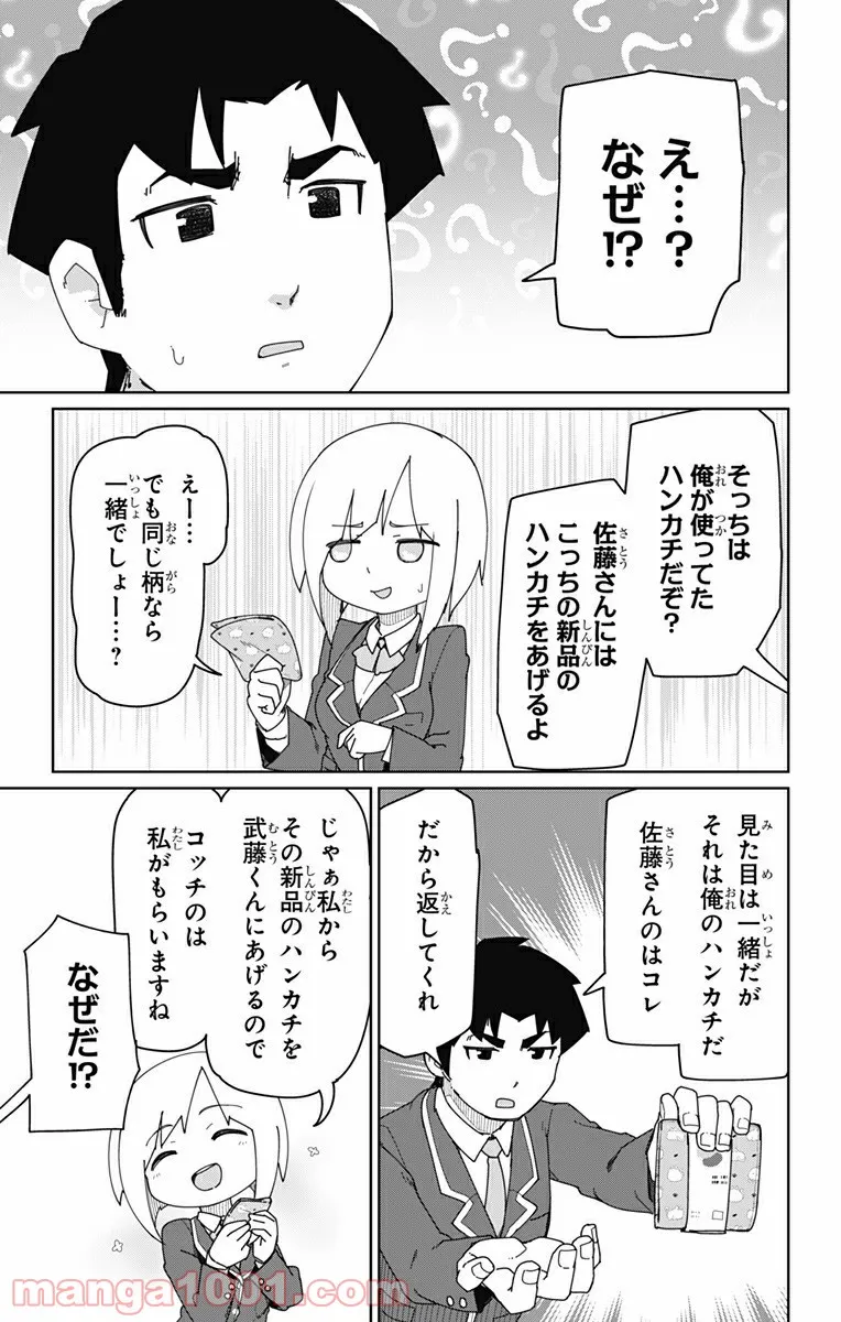 むとうとさとう - 第3話 - Page 11