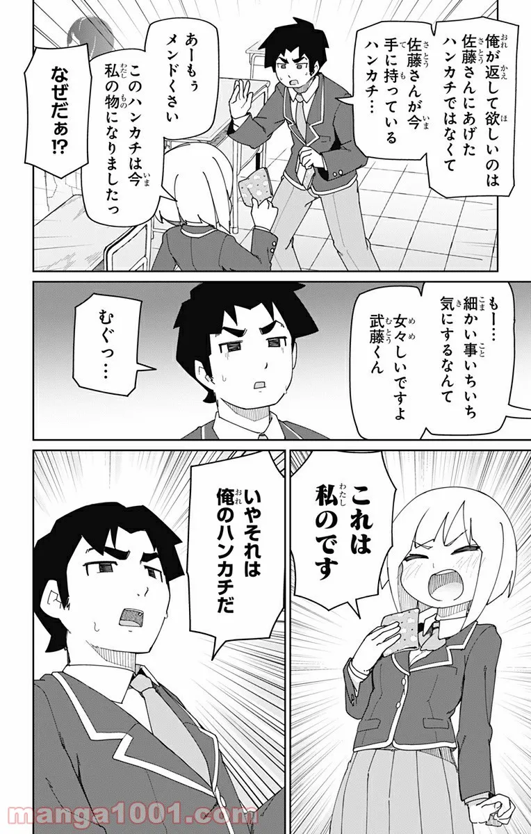 むとうとさとう - 第3話 - Page 12