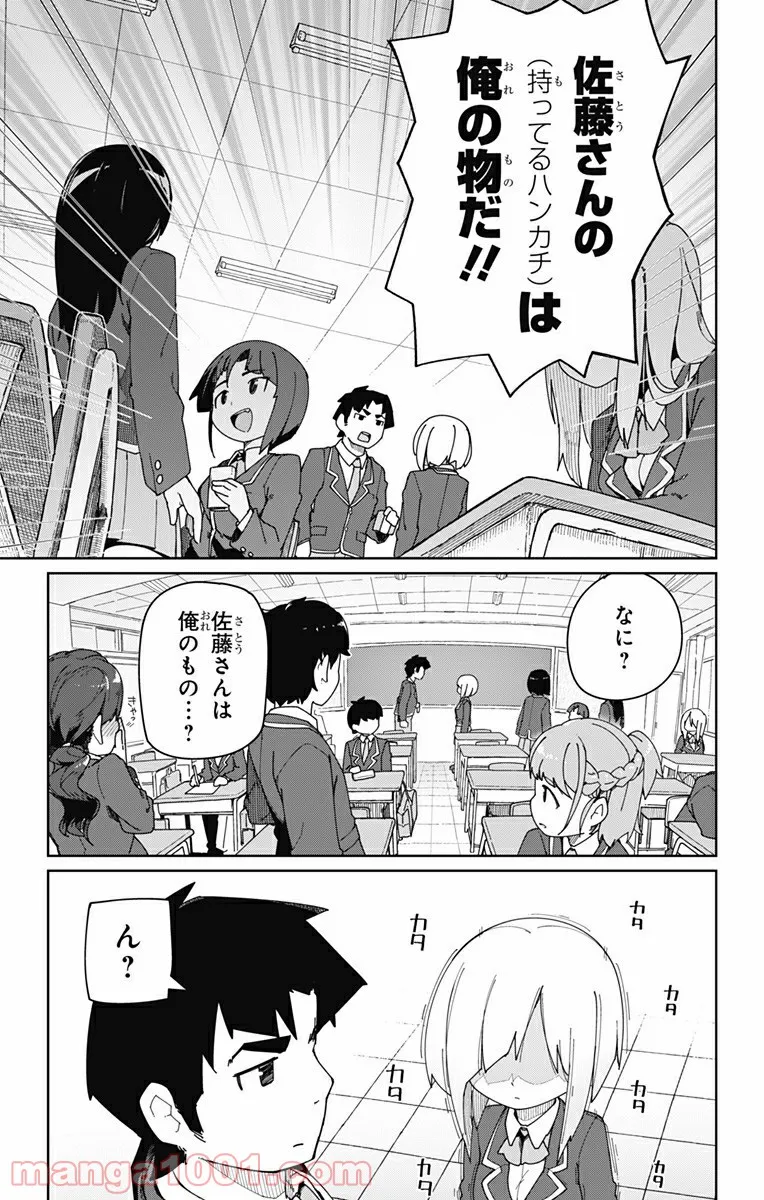 むとうとさとう - 第3話 - Page 13