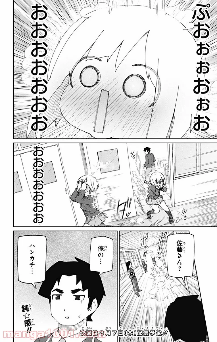 むとうとさとう - 第3話 - Page 14