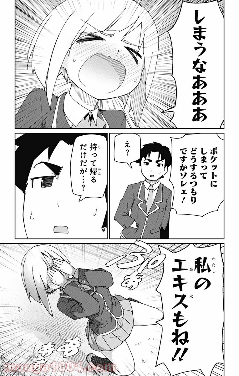 むとうとさとう - 第3話 - Page 5