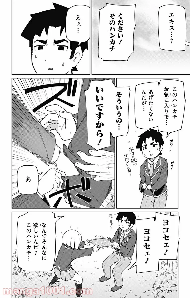 むとうとさとう - 第3話 - Page 6