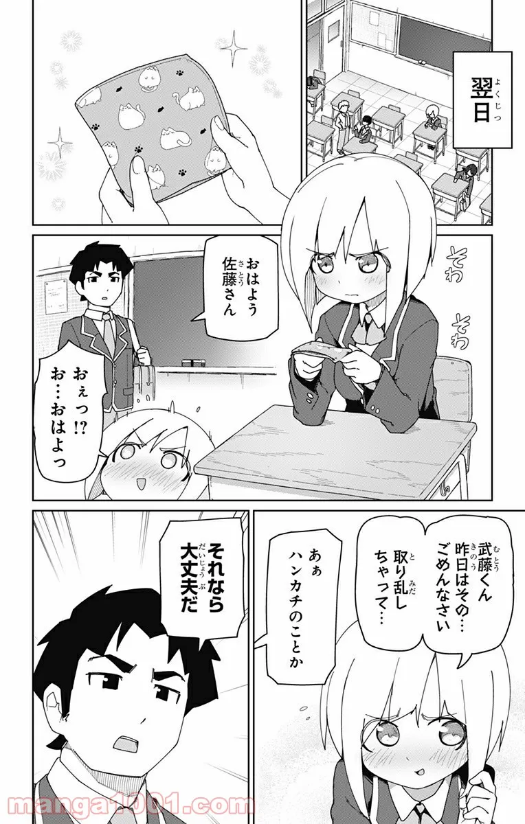 むとうとさとう - 第3話 - Page 8