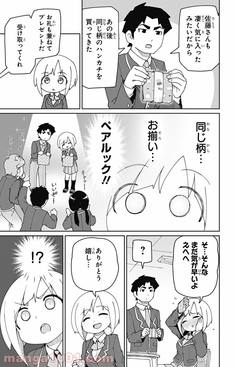 むとうとさとう - 第3話 - Page 9