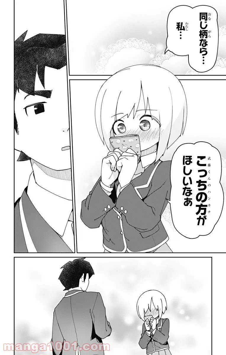 むとうとさとう - 第3話 - Page 10