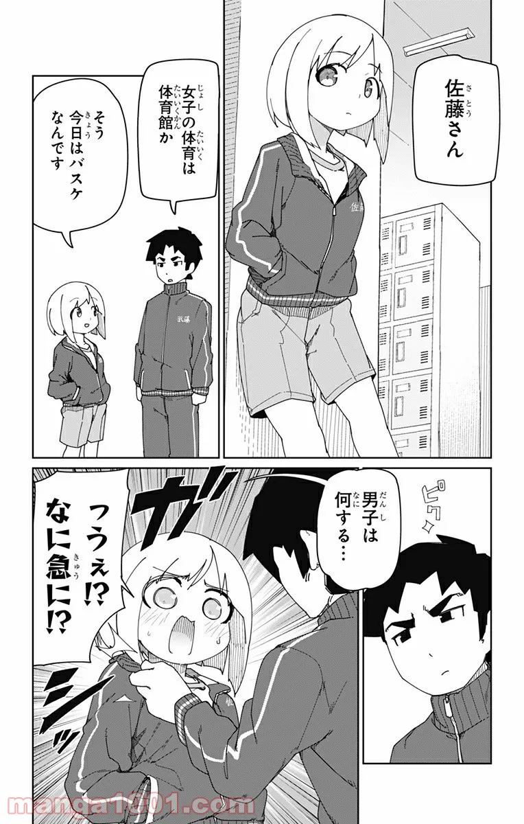 むとうとさとう - 第4話 - Page 2