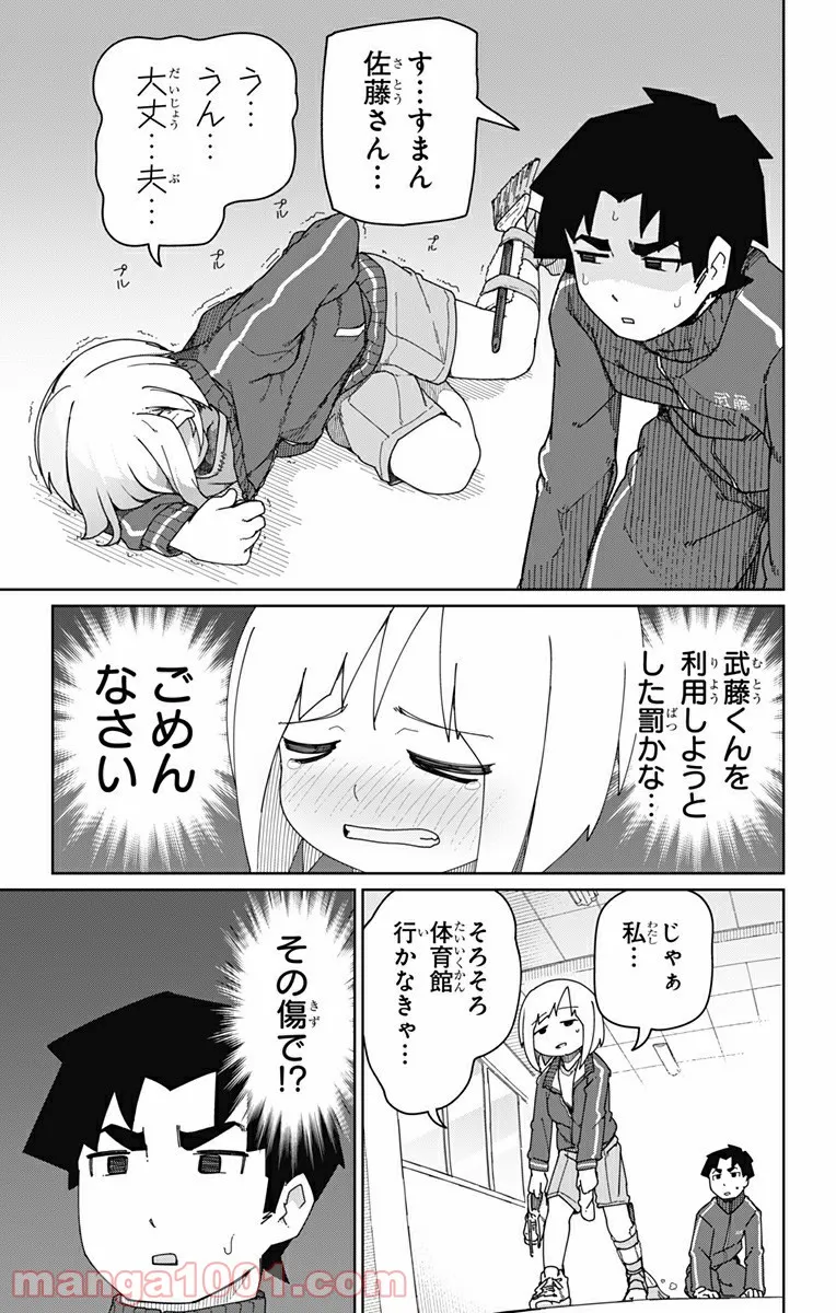 むとうとさとう - 第4話 - Page 11