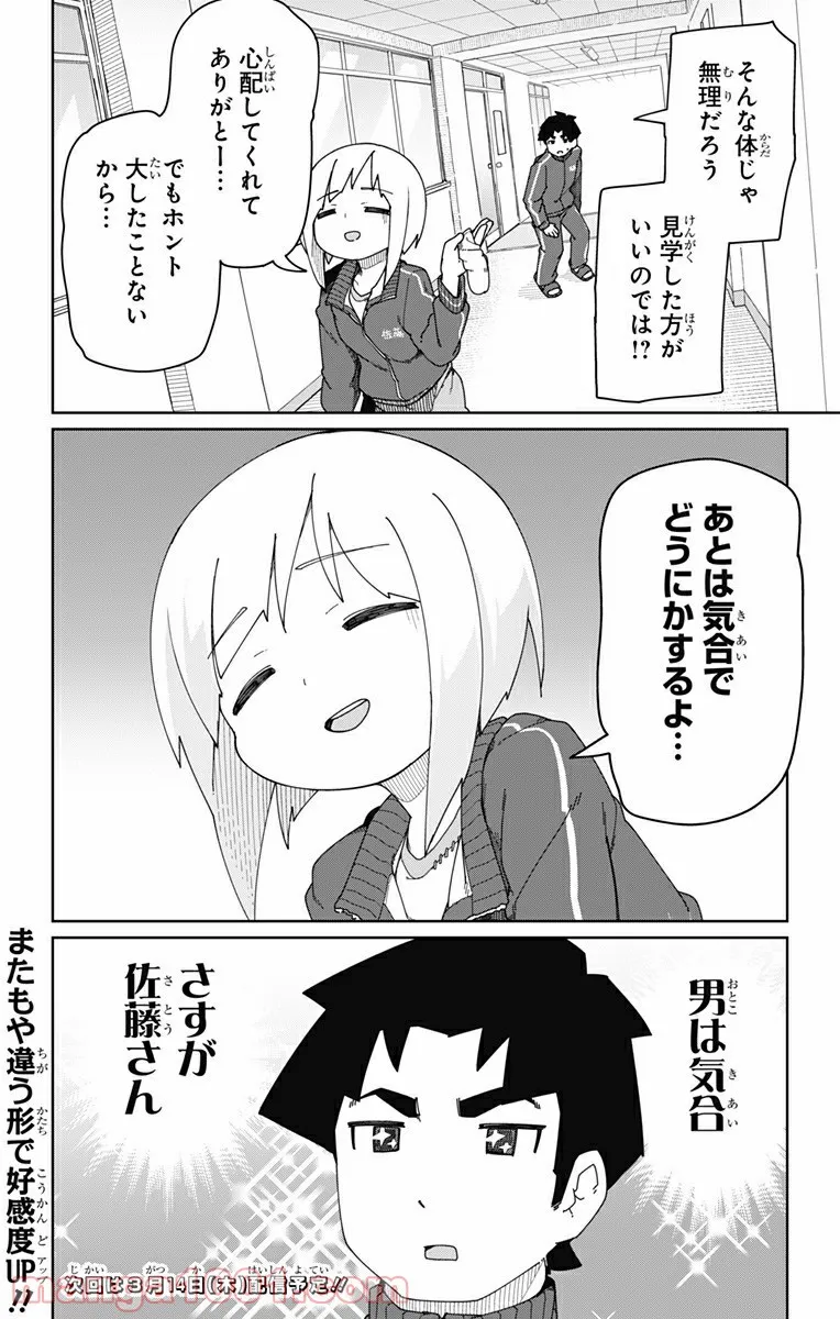 むとうとさとう - 第4話 - Page 12