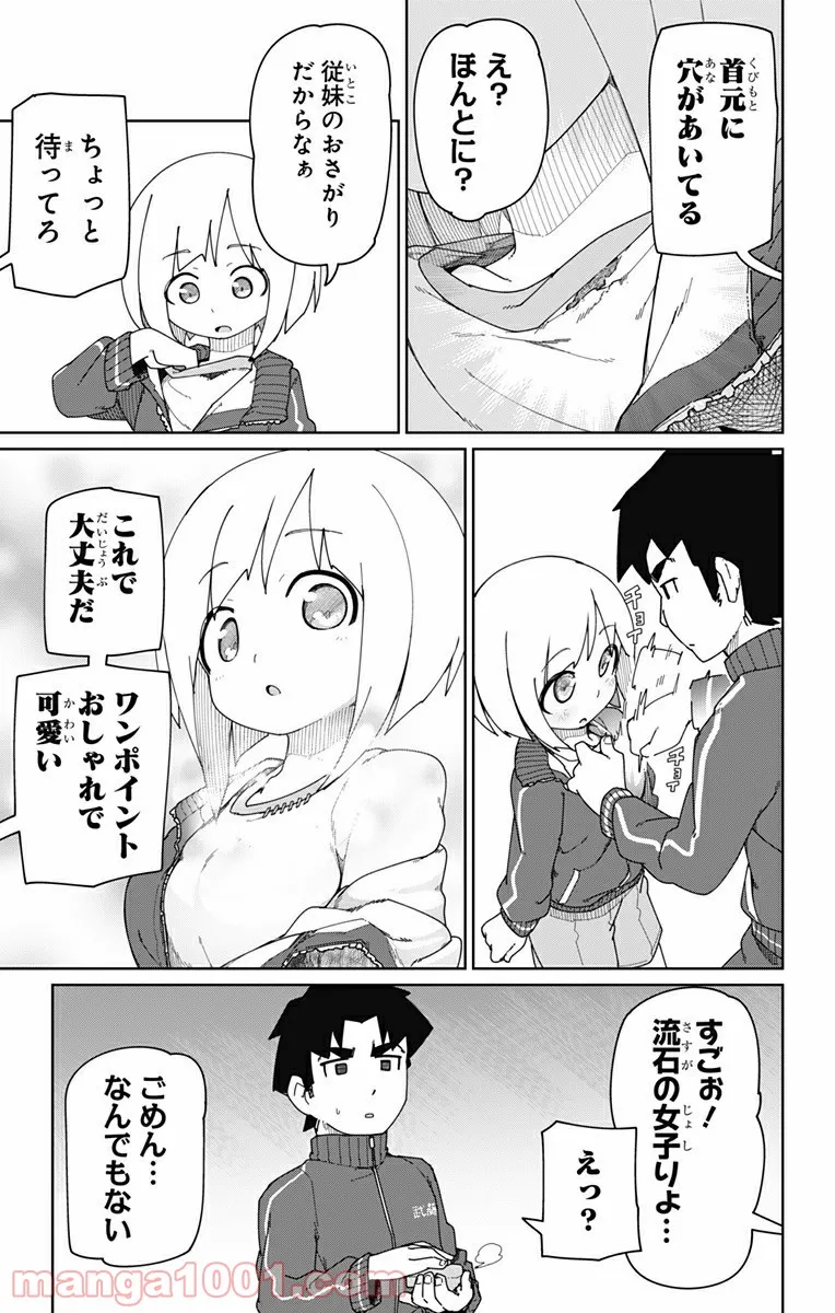 むとうとさとう - 第4話 - Page 3