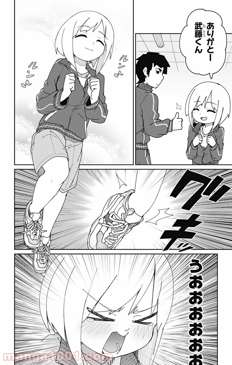 むとうとさとう - 第4話 - Page 4