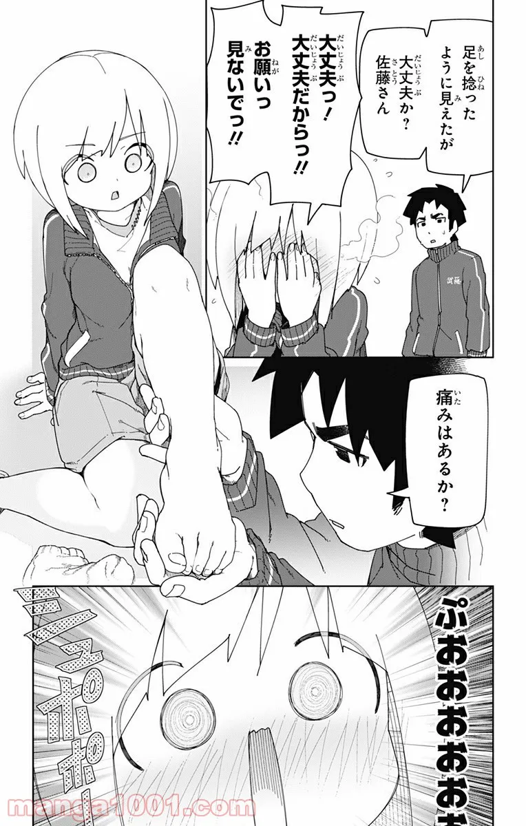 むとうとさとう - 第4話 - Page 5