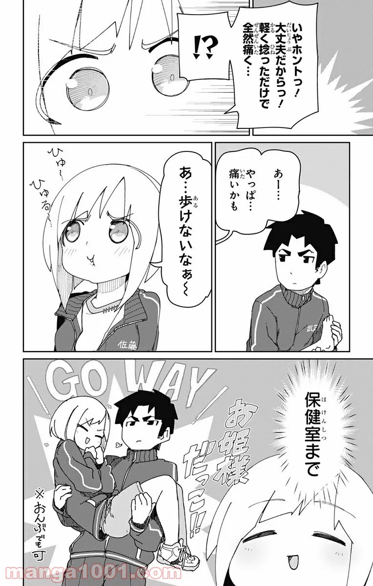 むとうとさとう - 第4話 - Page 6