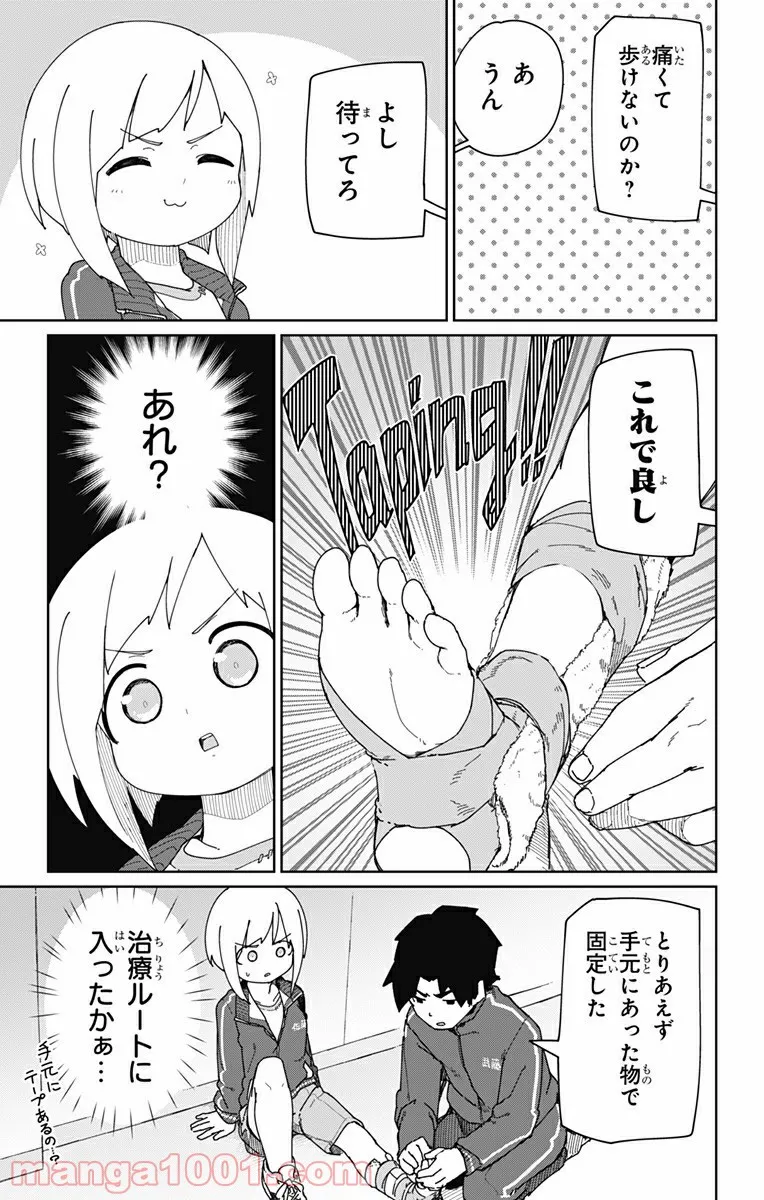 むとうとさとう - 第4話 - Page 7