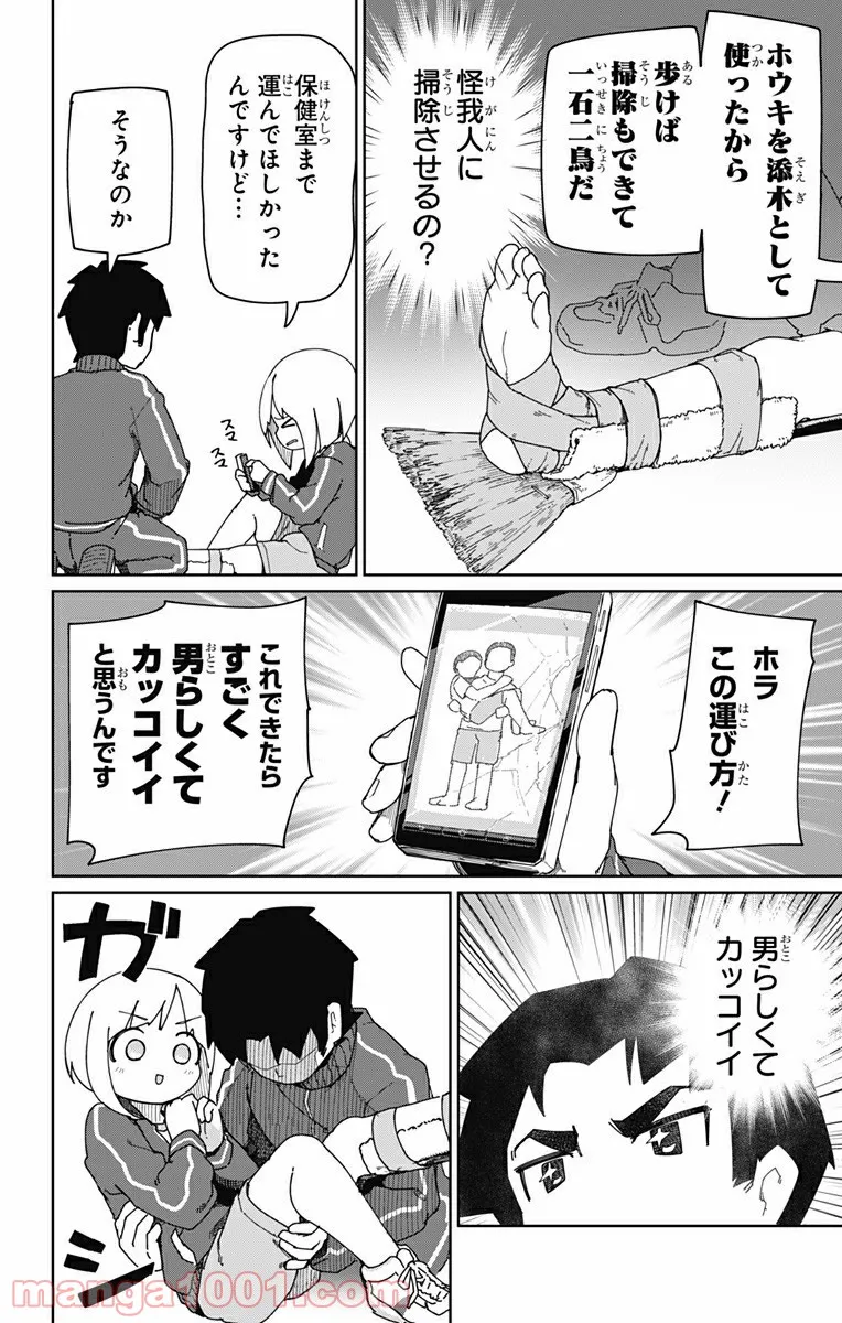 むとうとさとう - 第4話 - Page 8