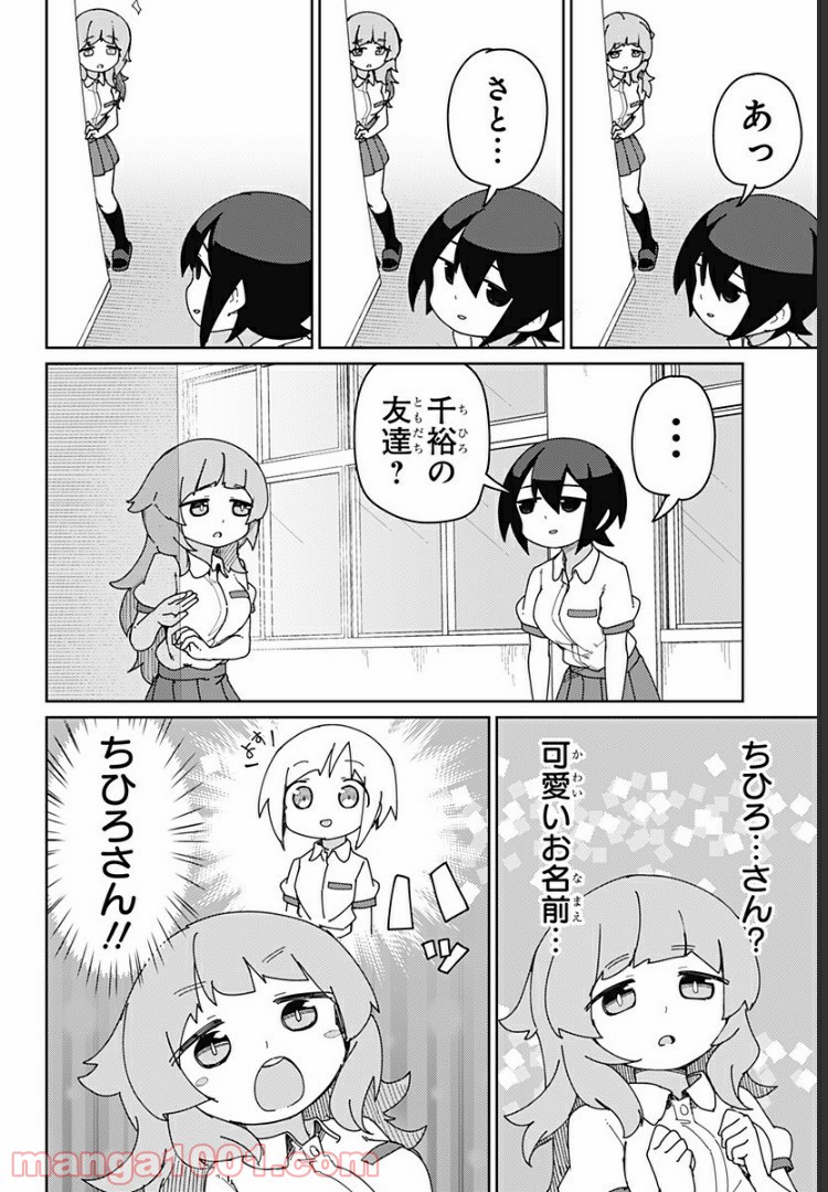 むとうとさとう - 第42話 - Page 2