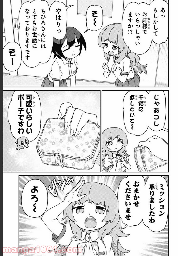 むとうとさとう - 第42話 - Page 3