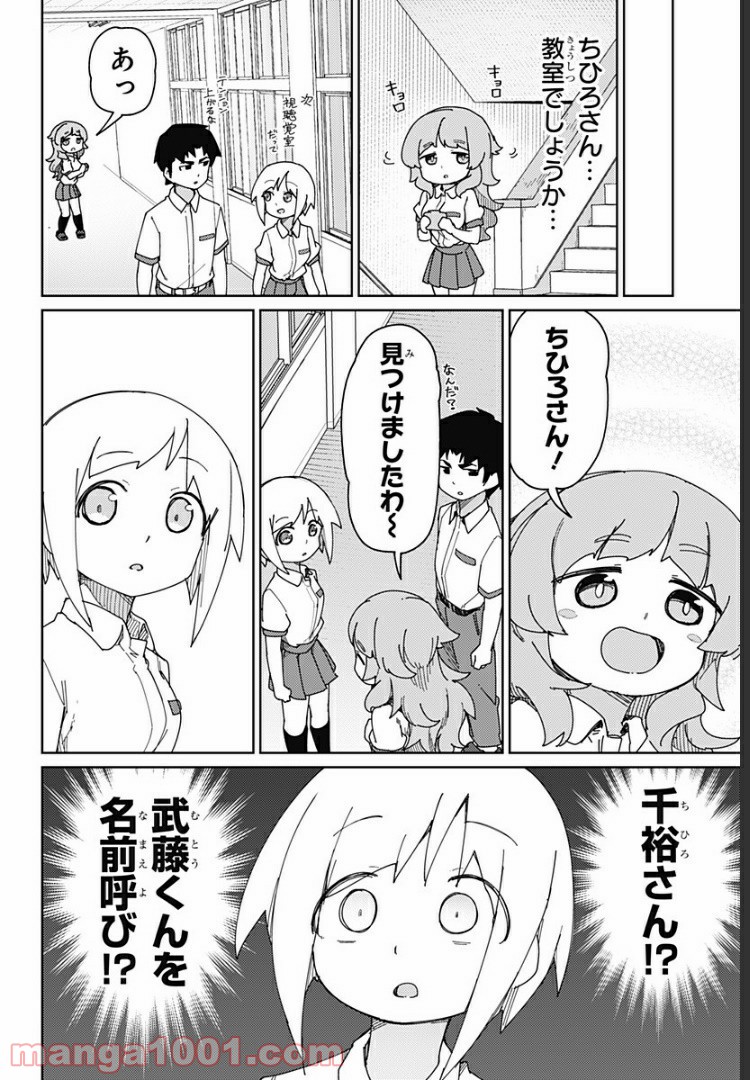 むとうとさとう - 第42話 - Page 4