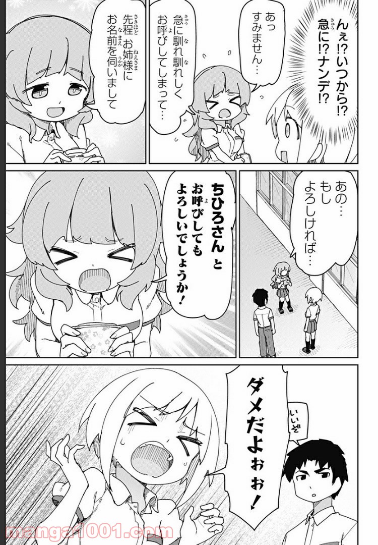 むとうとさとう - 第42話 - Page 5