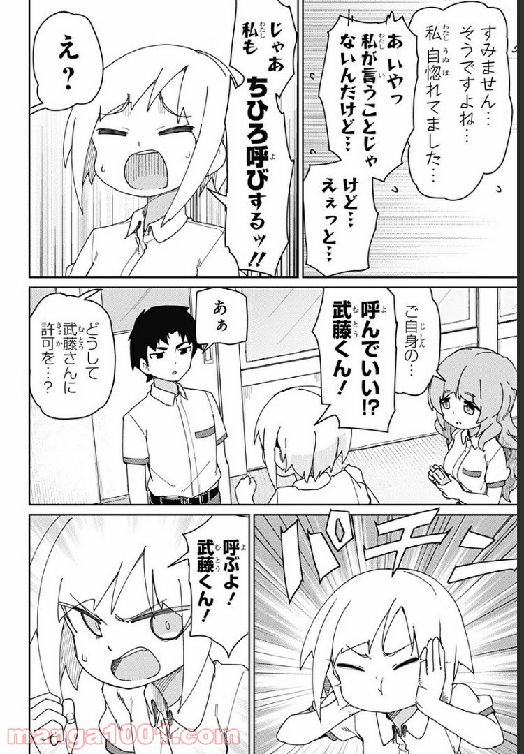 むとうとさとう - 第42話 - Page 6