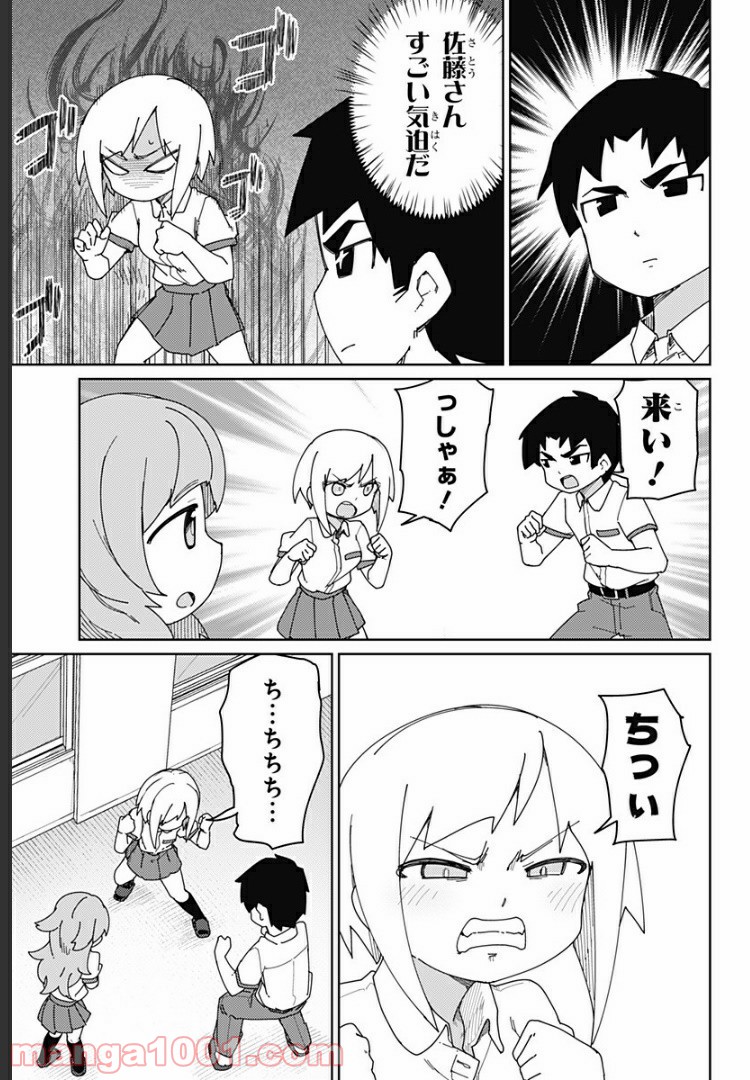 むとうとさとう - 第42話 - Page 7