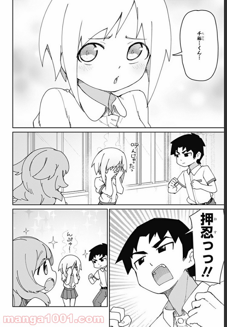 むとうとさとう - 第42話 - Page 8