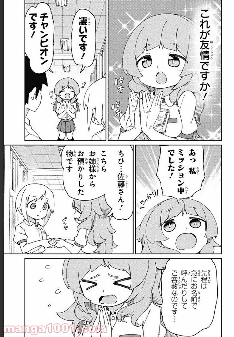 むとうとさとう - 第42話 - Page 9