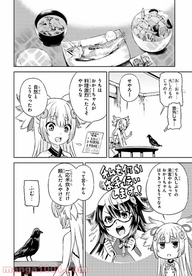 天華百剣 -戯- - 第1話 - Page 16