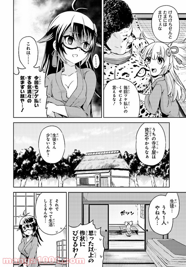 天華百剣 -戯- - 第1話 - Page 6