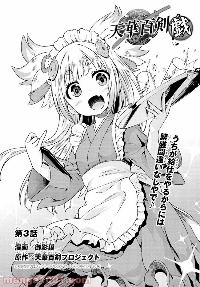 天華百剣 -戯- 第3.1話 - Trang 2