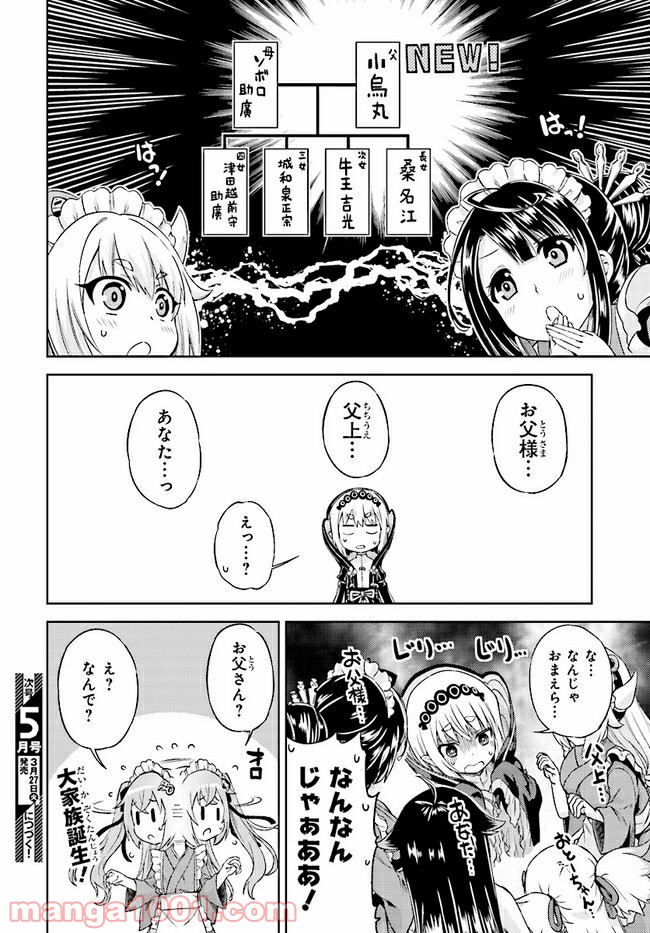 天華百剣 -戯- 第3.2話 - Trang 9