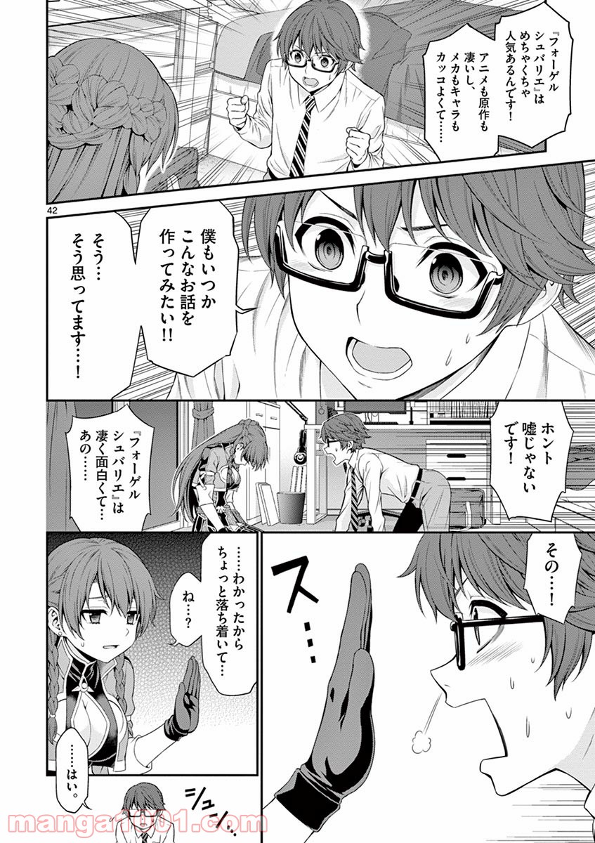 レクリエイターズ - 第1話 - Page 44