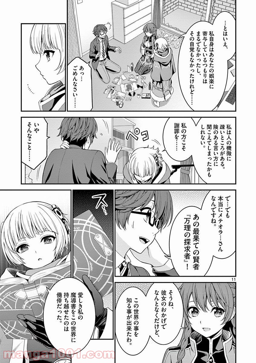 レクリエイターズ - 第3話 - Page 11