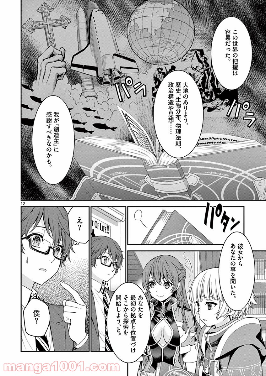 レクリエイターズ - 第3話 - Page 12