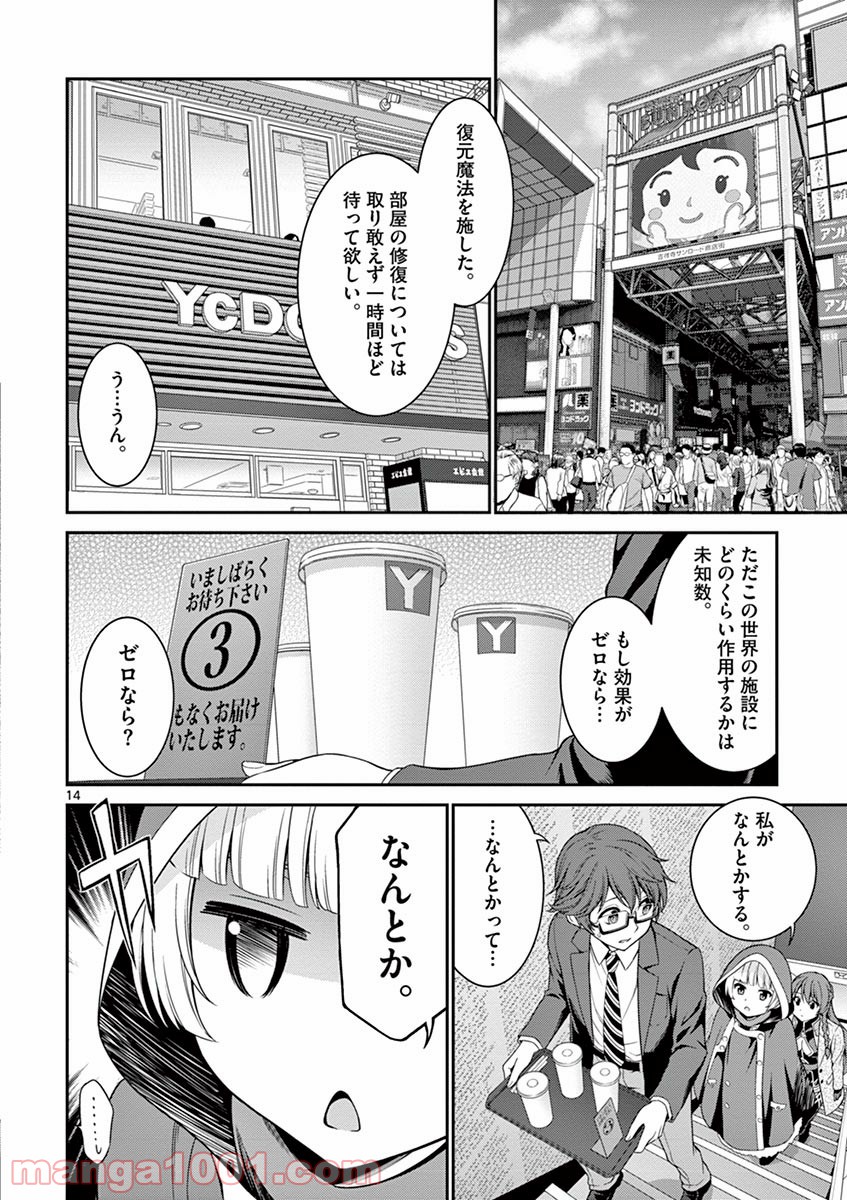 レクリエイターズ - 第3話 - Page 14