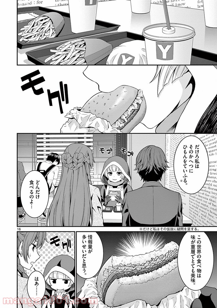 レクリエイターズ - 第3話 - Page 16