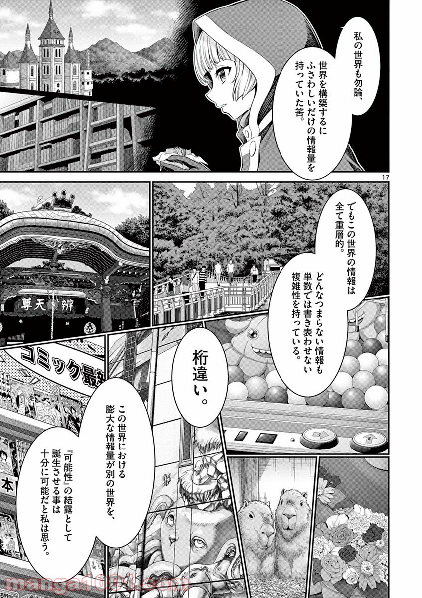 レクリエイターズ - 第3話 - Page 17