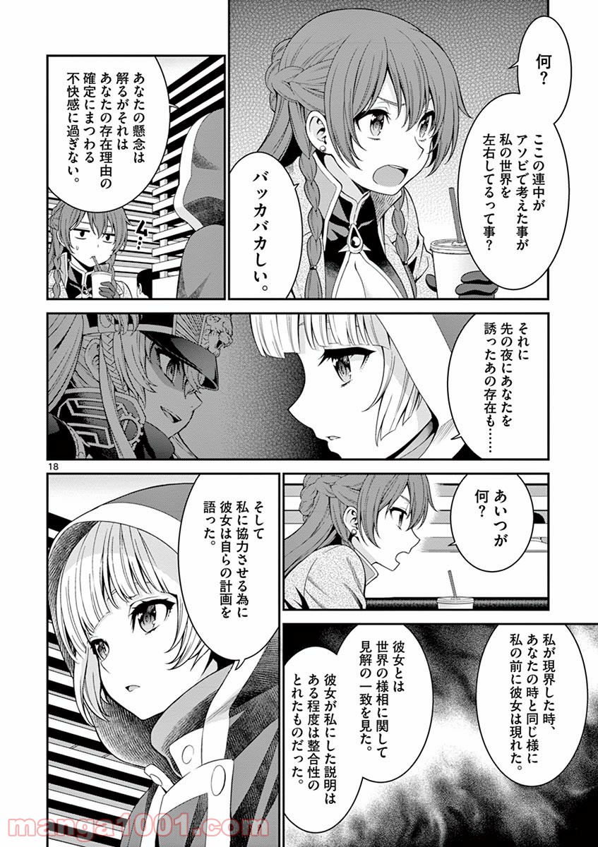 レクリエイターズ - 第3話 - Page 18